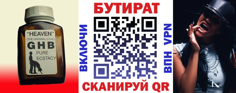 Бутират Butirat  купить  сайты  Печора 