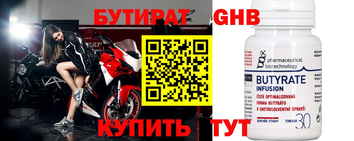БУТИРАТ оксибутират  Бутират  Печора  Вход с VPN 