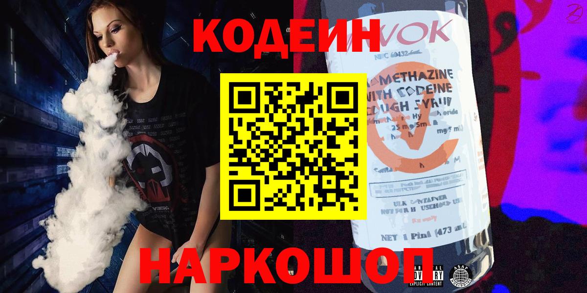 наркошоп  Кодеиновый сироп Lean Purple Drank  Печора  Вход с VPN  Codein Purple Drank 