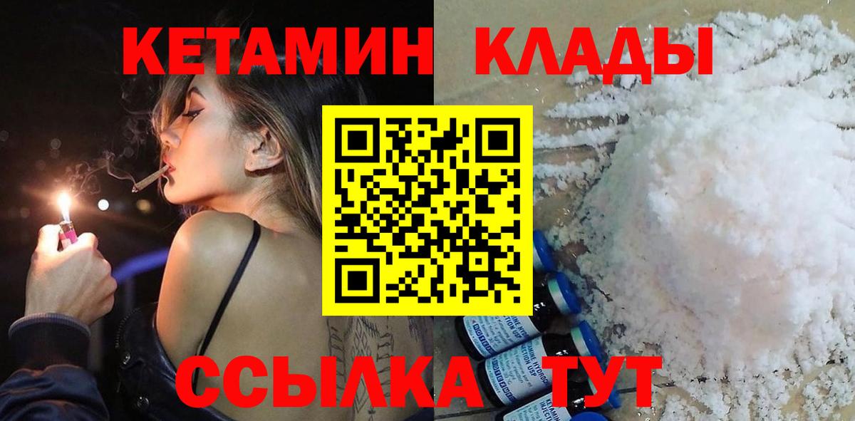 КЕТАМИН VHQ Печора